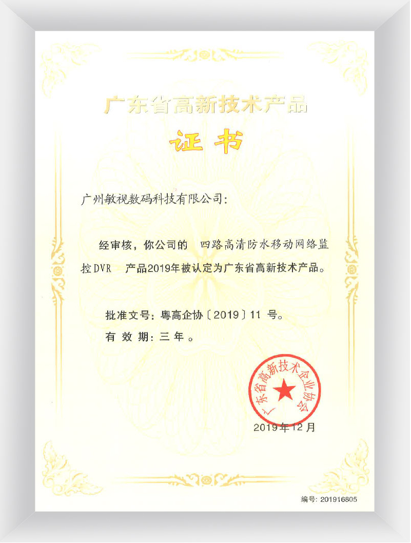 広東省ハイテク製品（21）